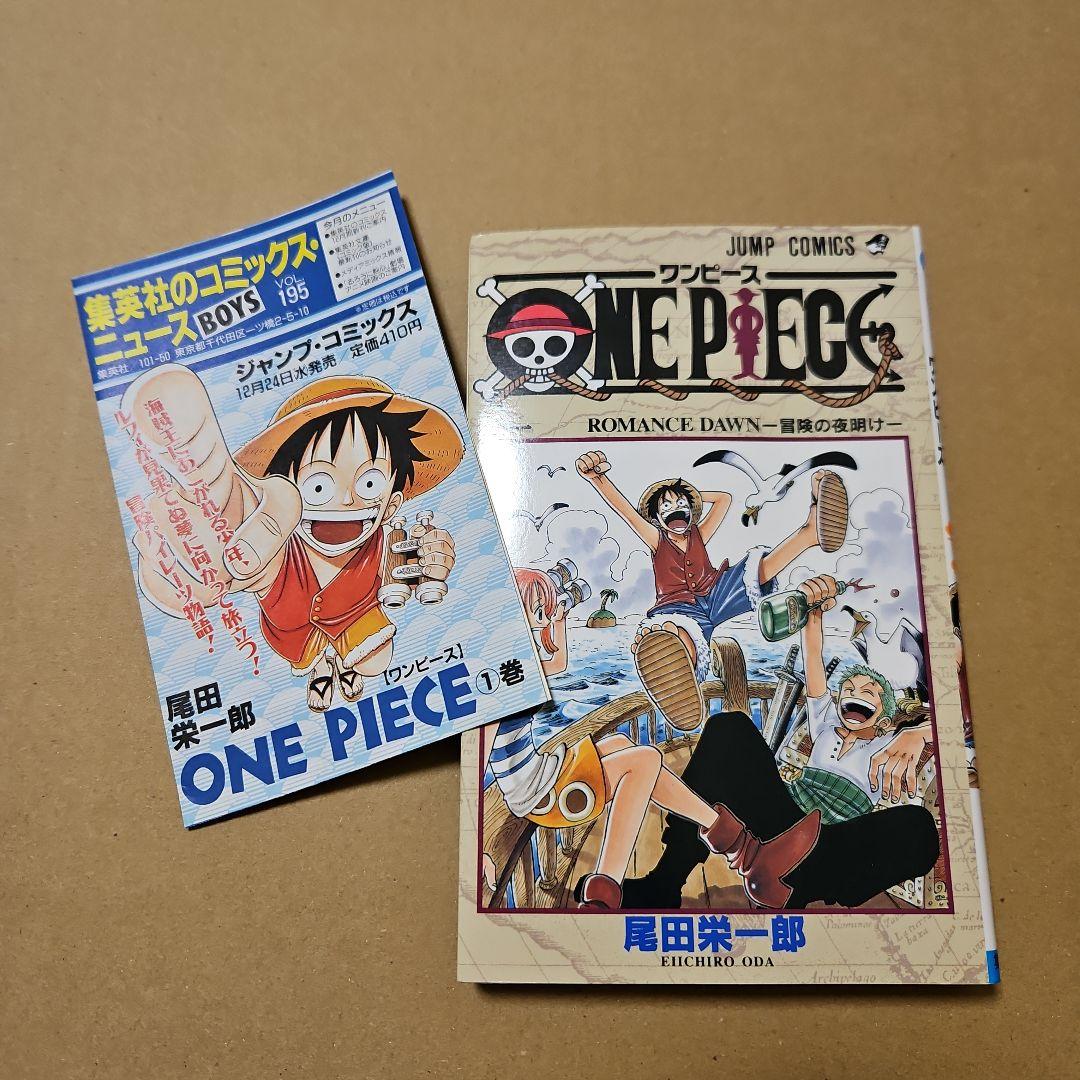 ONE PIECE　初版　ワンピース 1巻