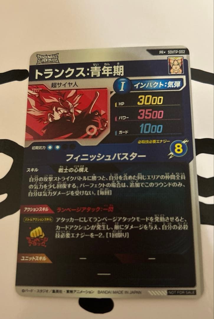 ドラゴンボールスーパーダイバーズSDVTP-002トランクス青年期 ★パラレル★