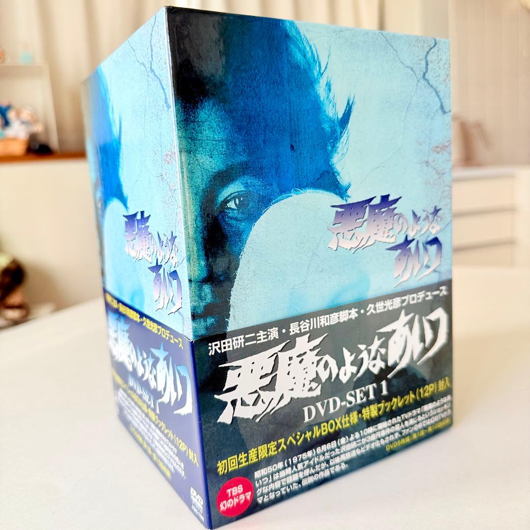「悪魔のようなあいつ」初回限定生産　DVD BOX 全巻セット 沢田研二