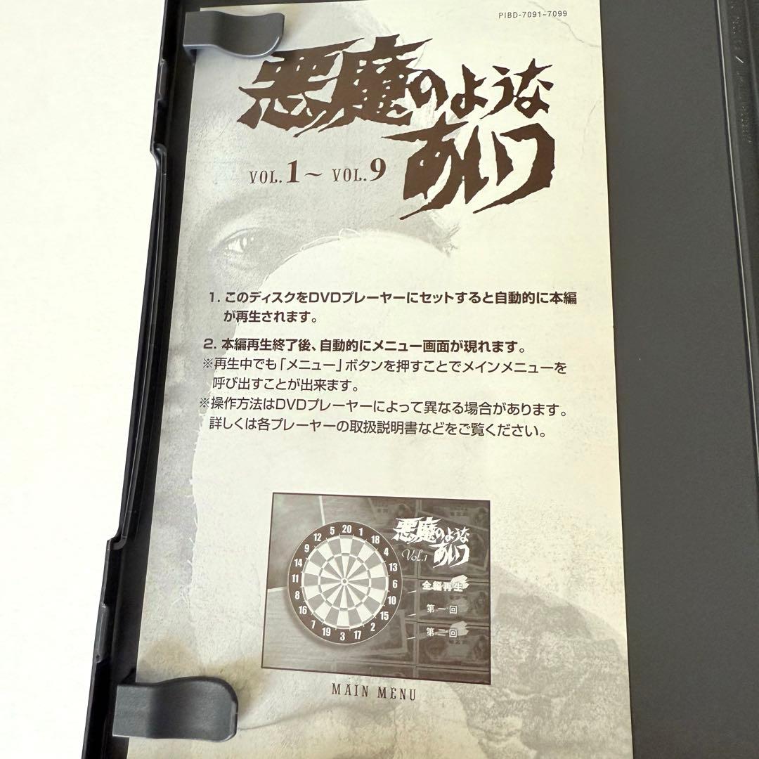 「悪魔のようなあいつ」初回限定生産　DVD BOX 全巻セット 沢田研二