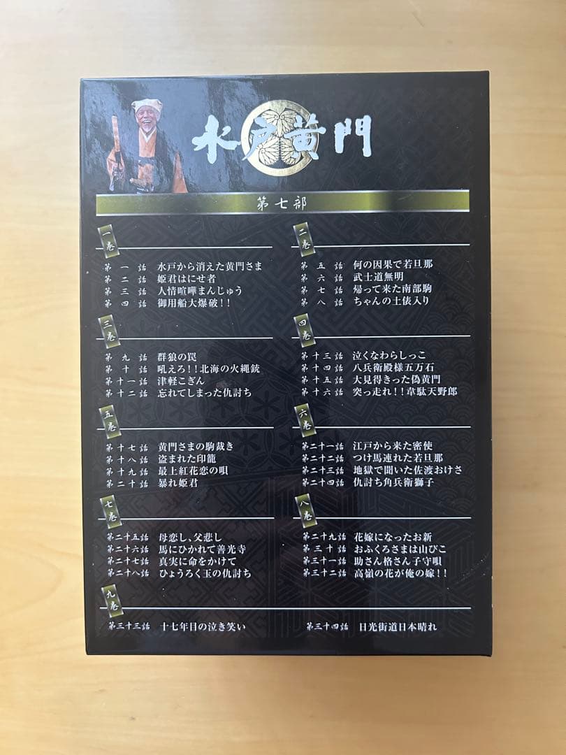 水戸黄門 DVD-BOX 第七部 9巻セット