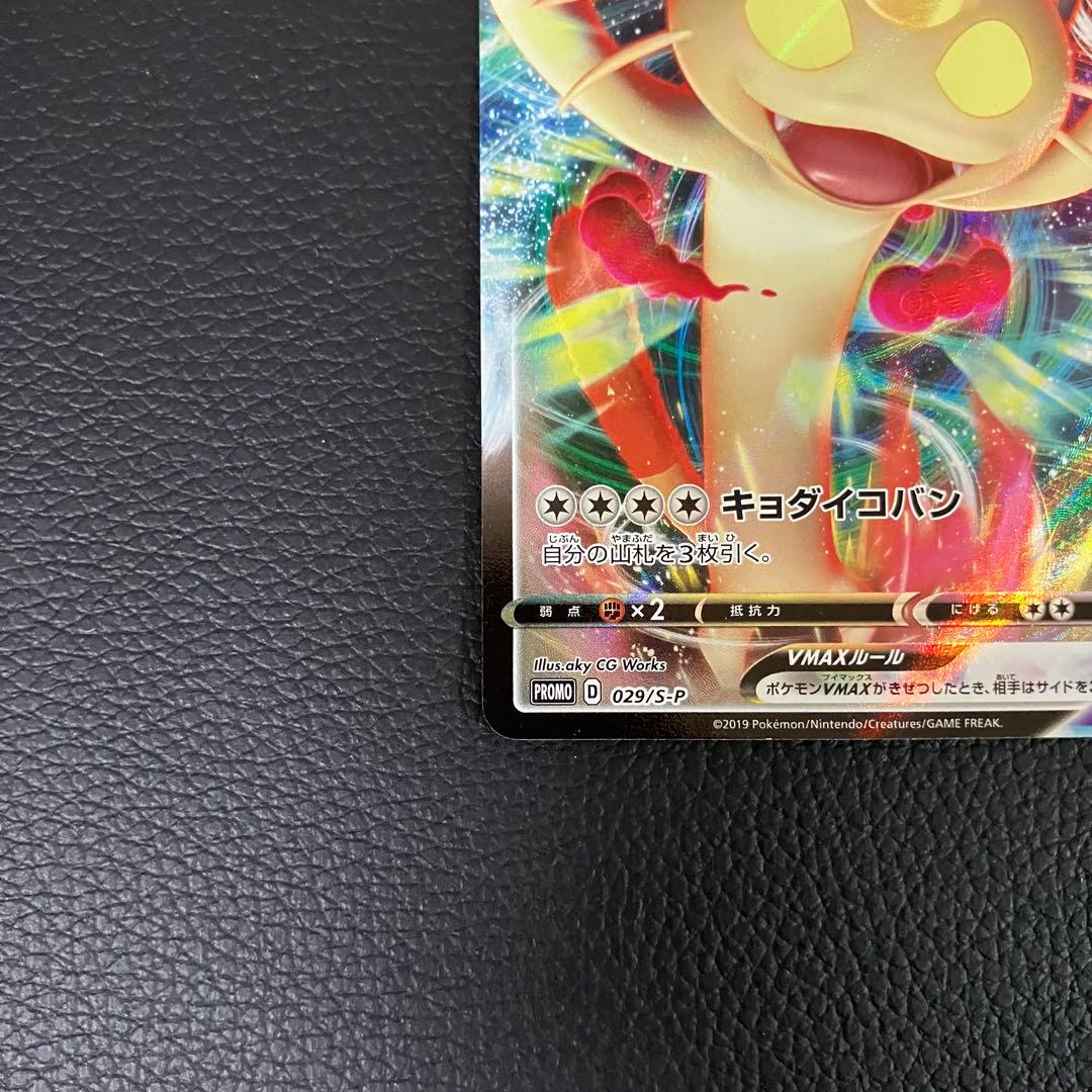 ニャースVMAX 029/S-P ポケモンカード