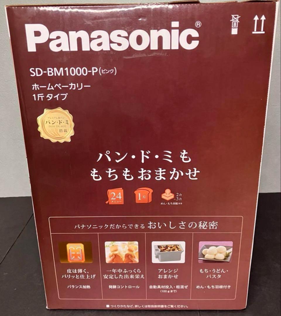 未使用品　パナソニック ホームベーカリー 1斤タイプ SD-BM1000-P