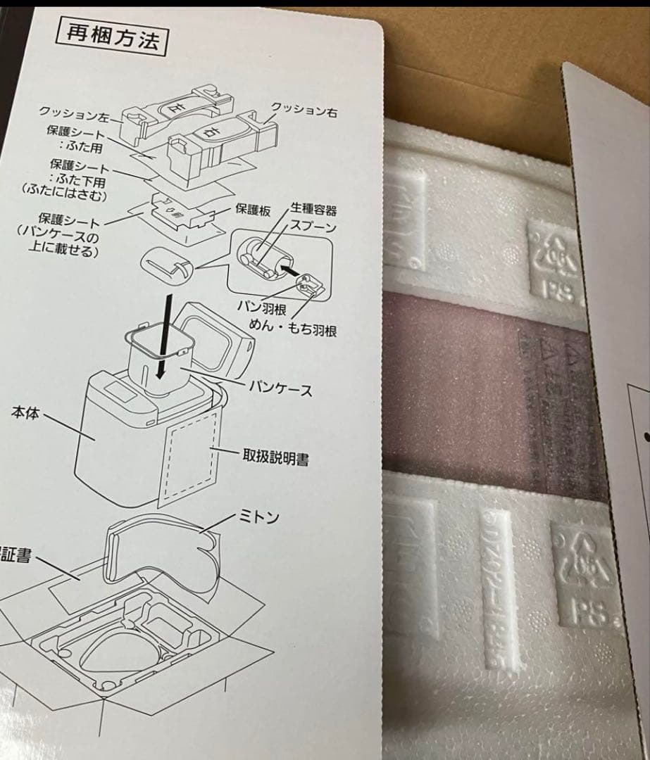 未使用品　パナソニック ホームベーカリー 1斤タイプ SD-BM1000-P