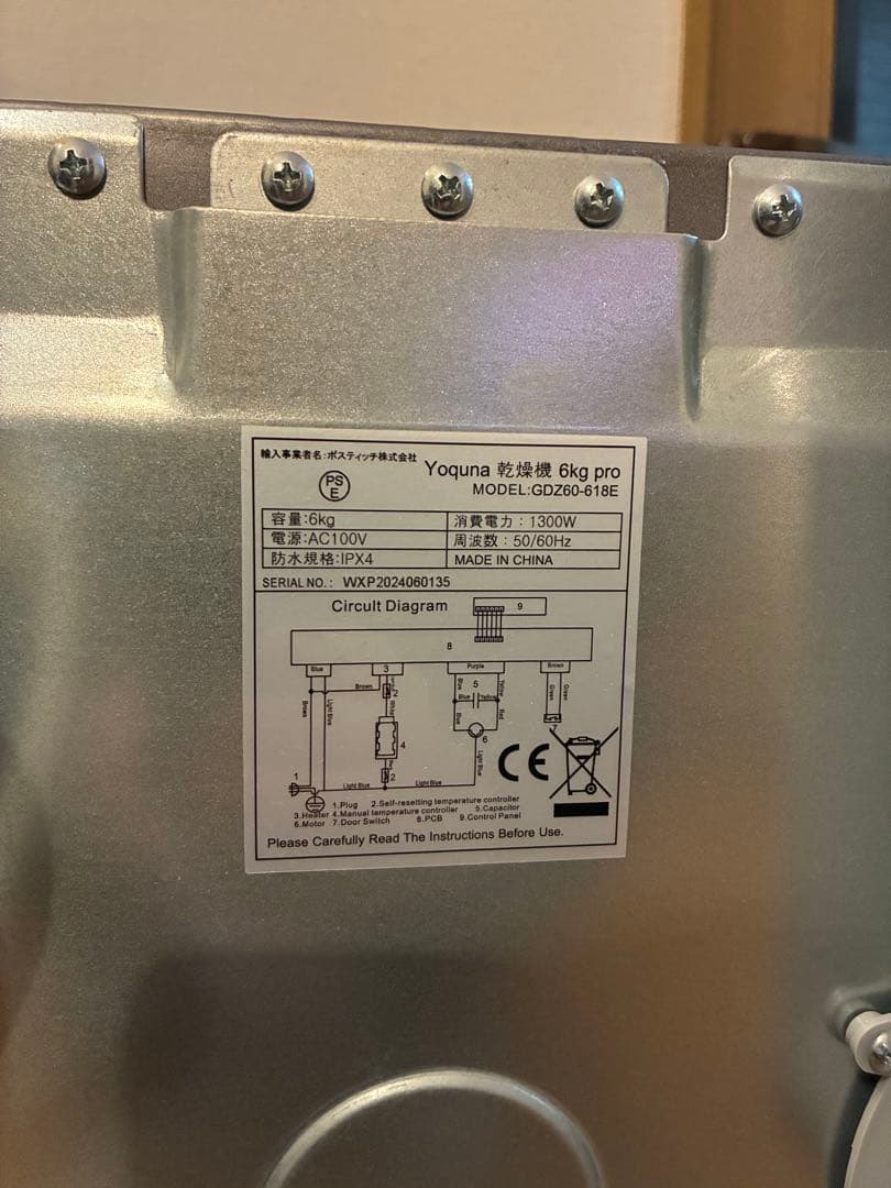 電気式乾燥機 Yoquna GDZ60-618E 6kg 美品