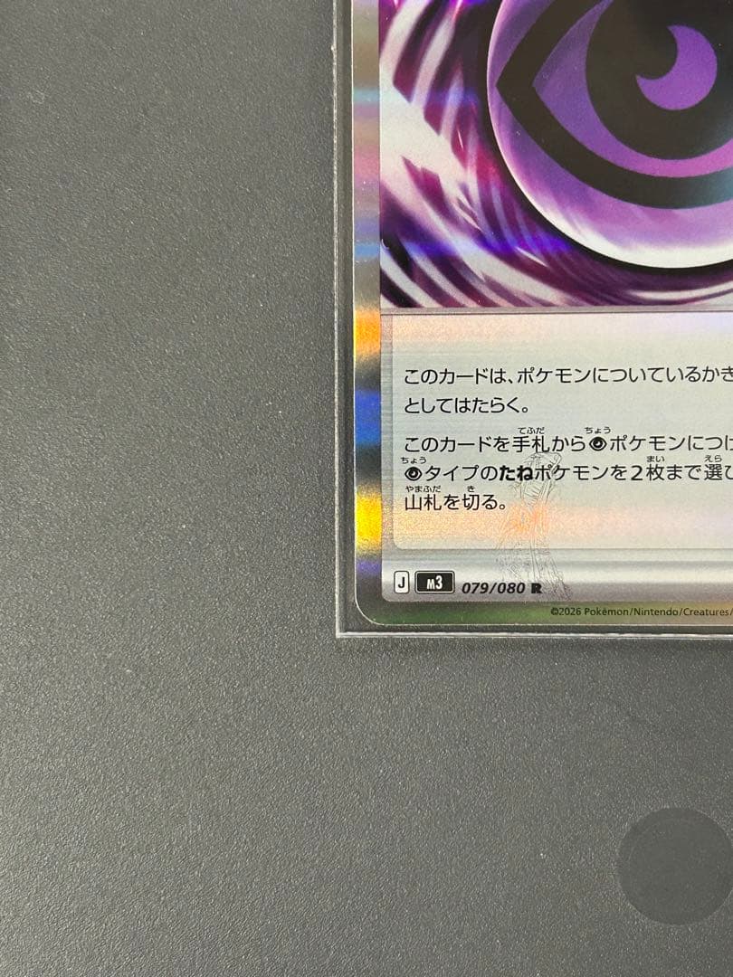 テレパス超エネルギーエラー