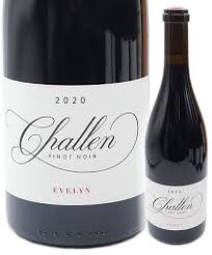 シャレーン ピノ・ノワール エヴリン 2020年 2本