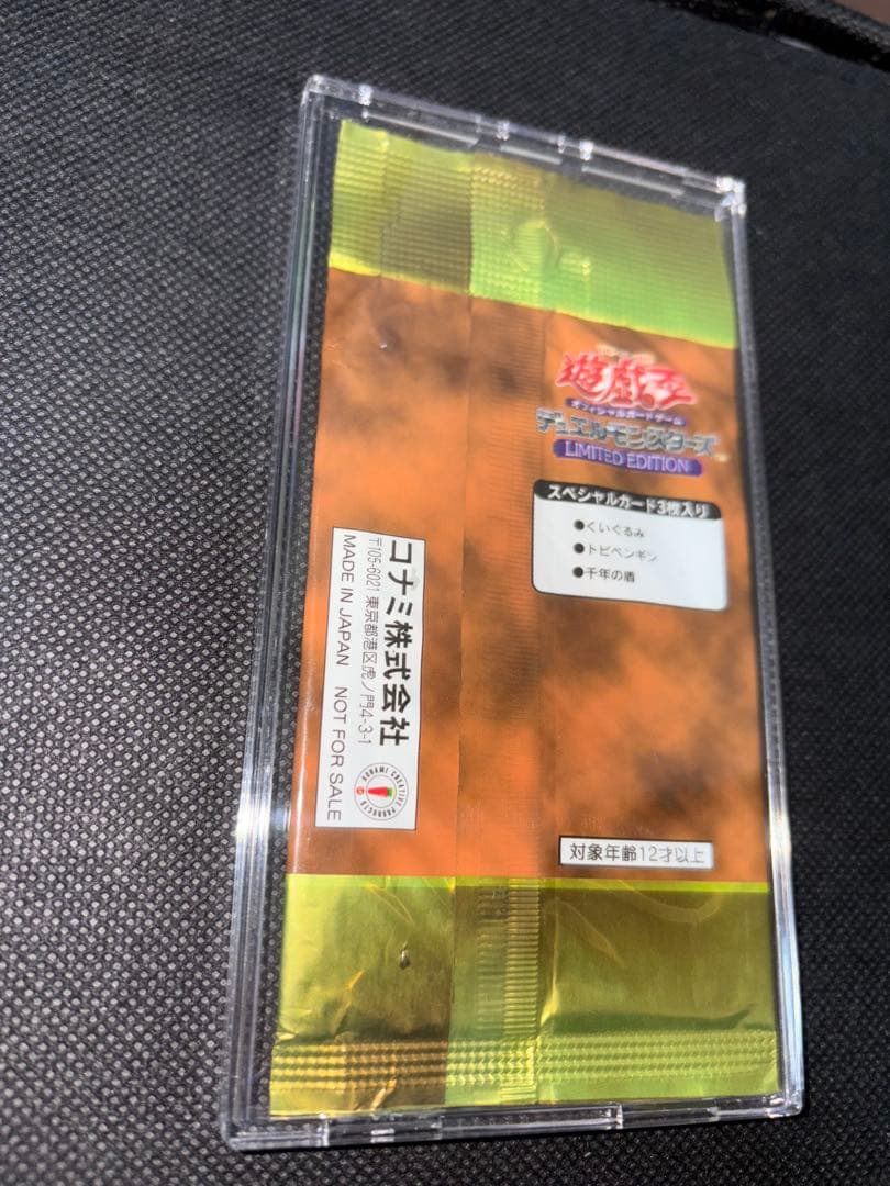 遊戯王 リミテッドエディション1 遊戯パック 未開封