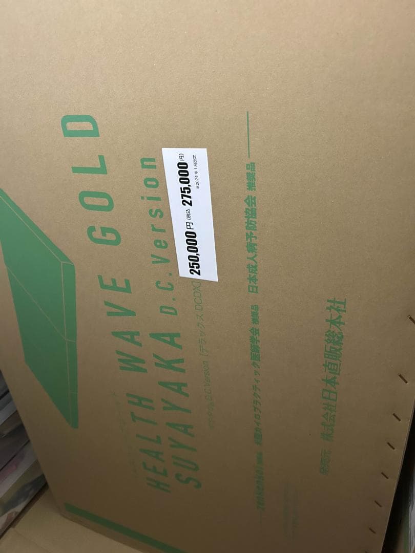 【新品未使用】ヘルスウェーブ　マットレス　DCバージョン　デラックスサイズ