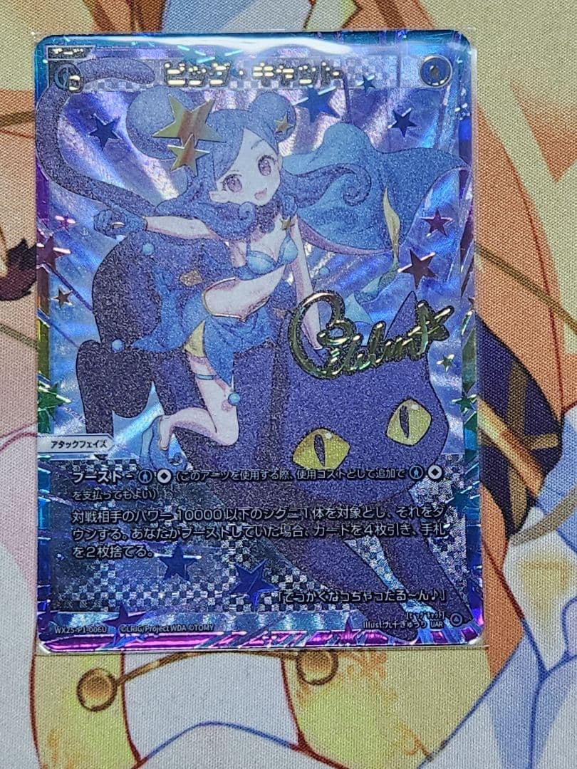 ウィクロス/PRIMAL SELECTOR/ ビッグ・キャット UAR