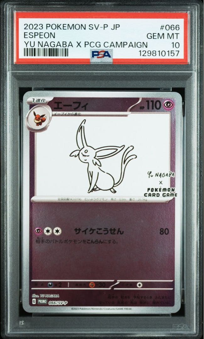 【最高評価GEM MINT 】エーフィ プロモSV-P 066 NAGABA