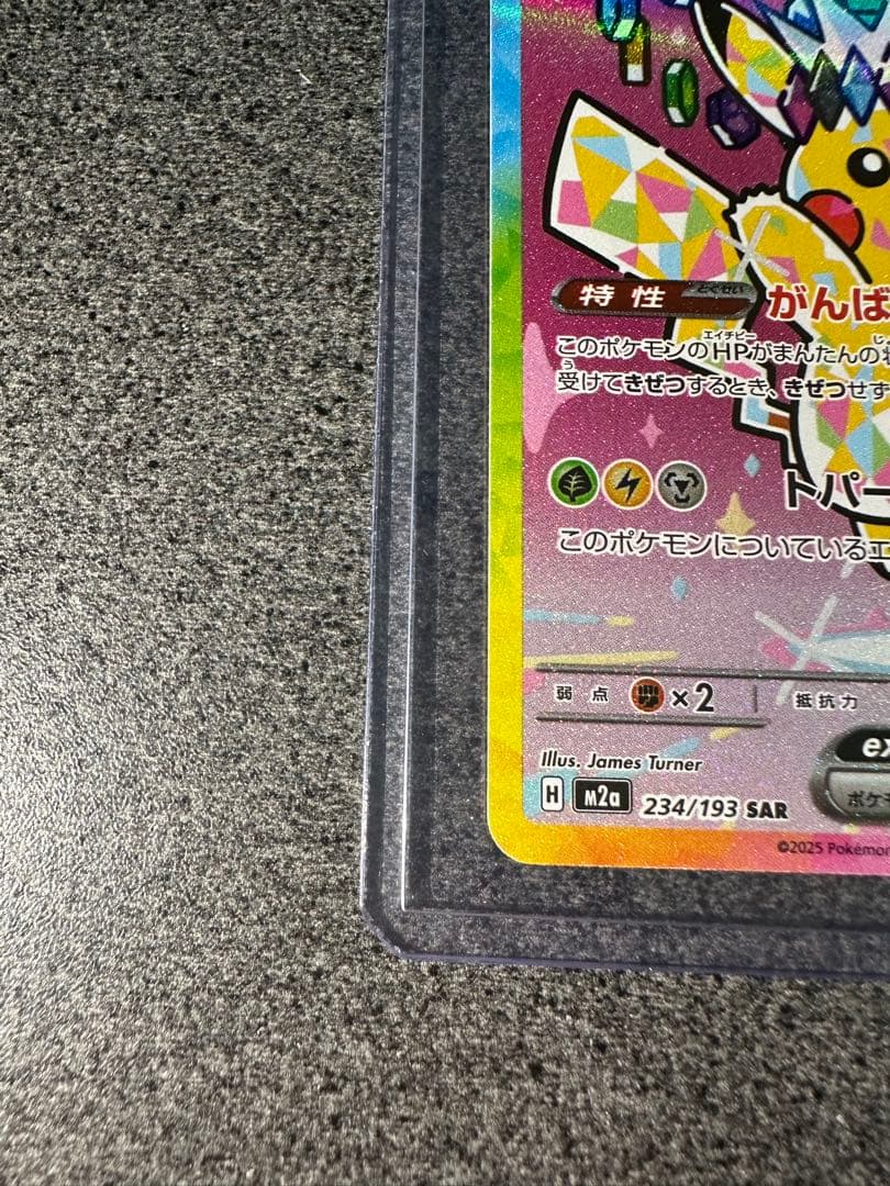 ピカチュウex sar ② ローダー入り　美品