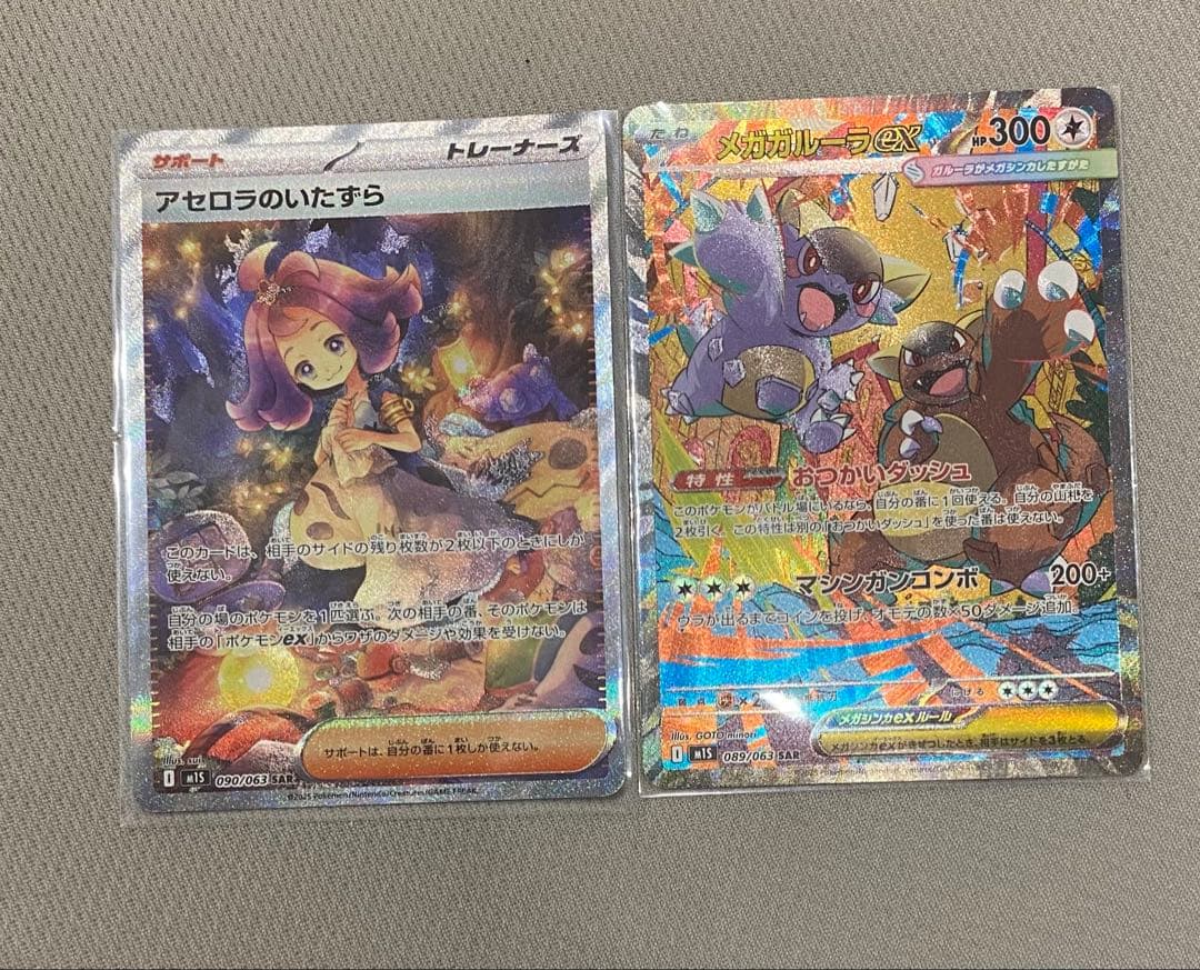 アセロラのいたずら、メガガルーラ Ex sar 2枚セット