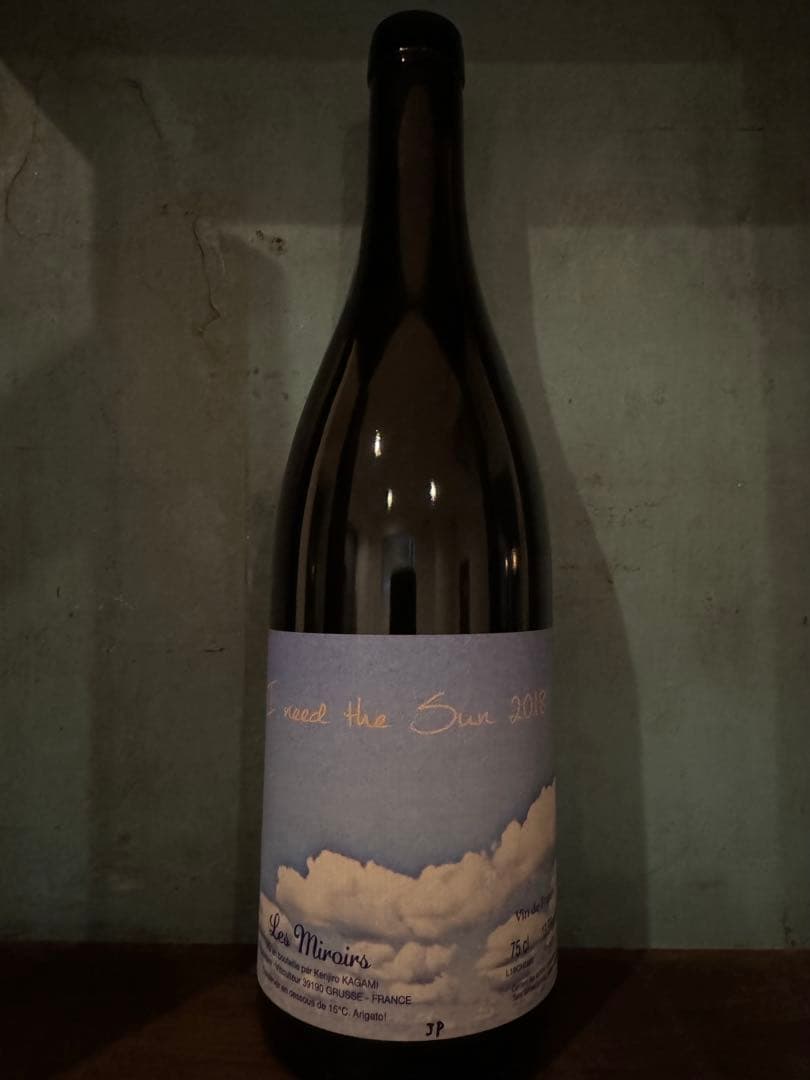 ドメーヌ ミロワール　アイ ニード ザ サン2018 750ml