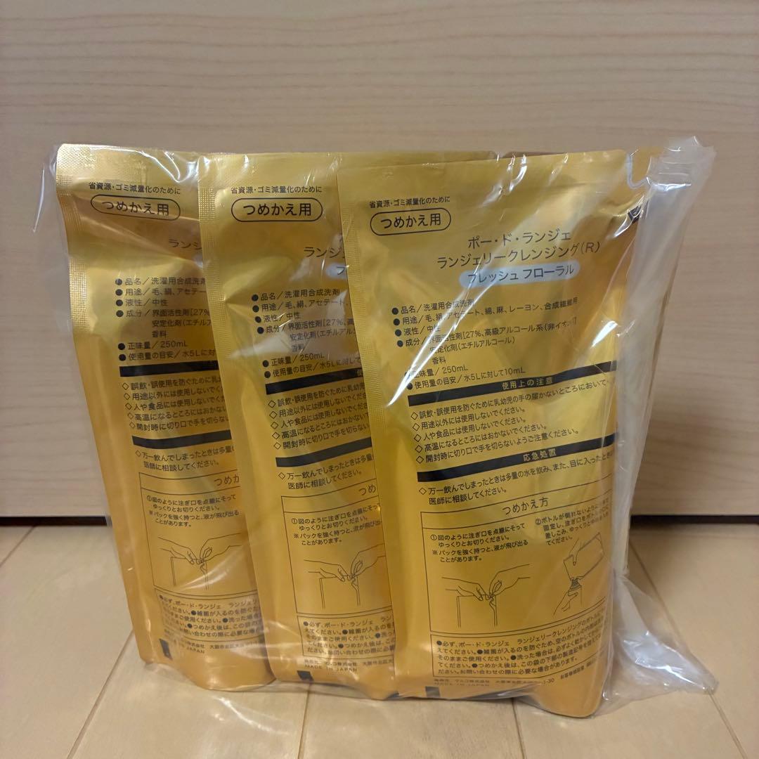 【週末限定値下げ】ポー・ド・ランジェ ランジェリークレンジング　3個セット