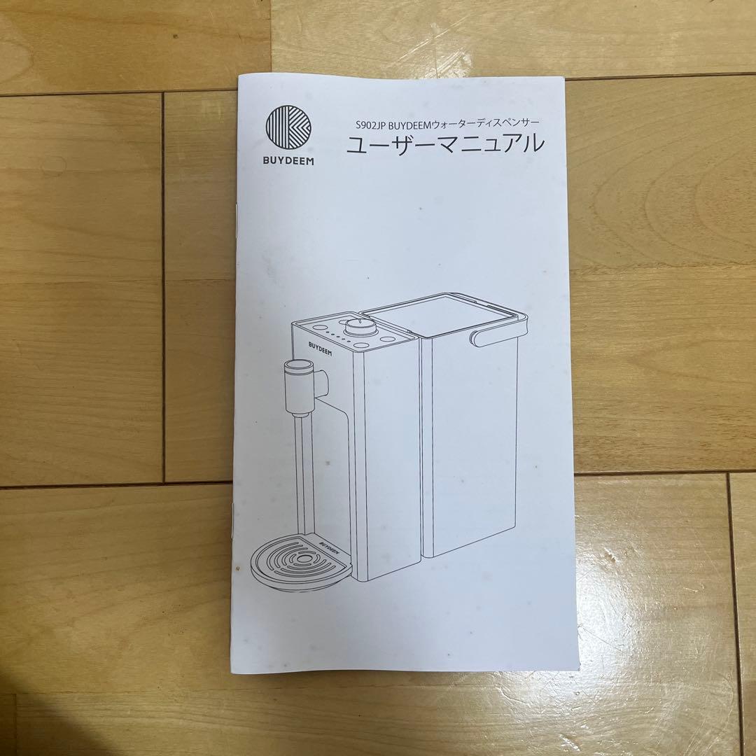 【美品】BUYDEEM S902JPウォーターディスペンサー
