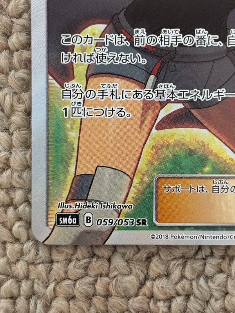 ヒガナ SR SM6a ドラゴンストーム 059/053