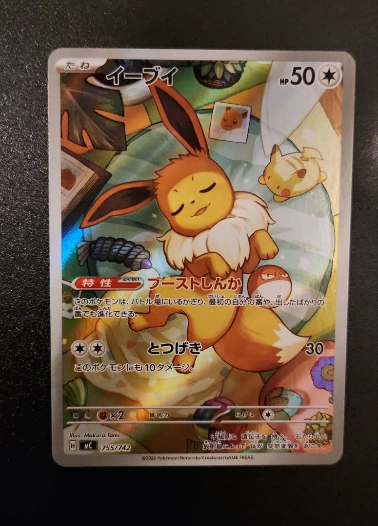 スタートデッキ100 イーブイ　AR風