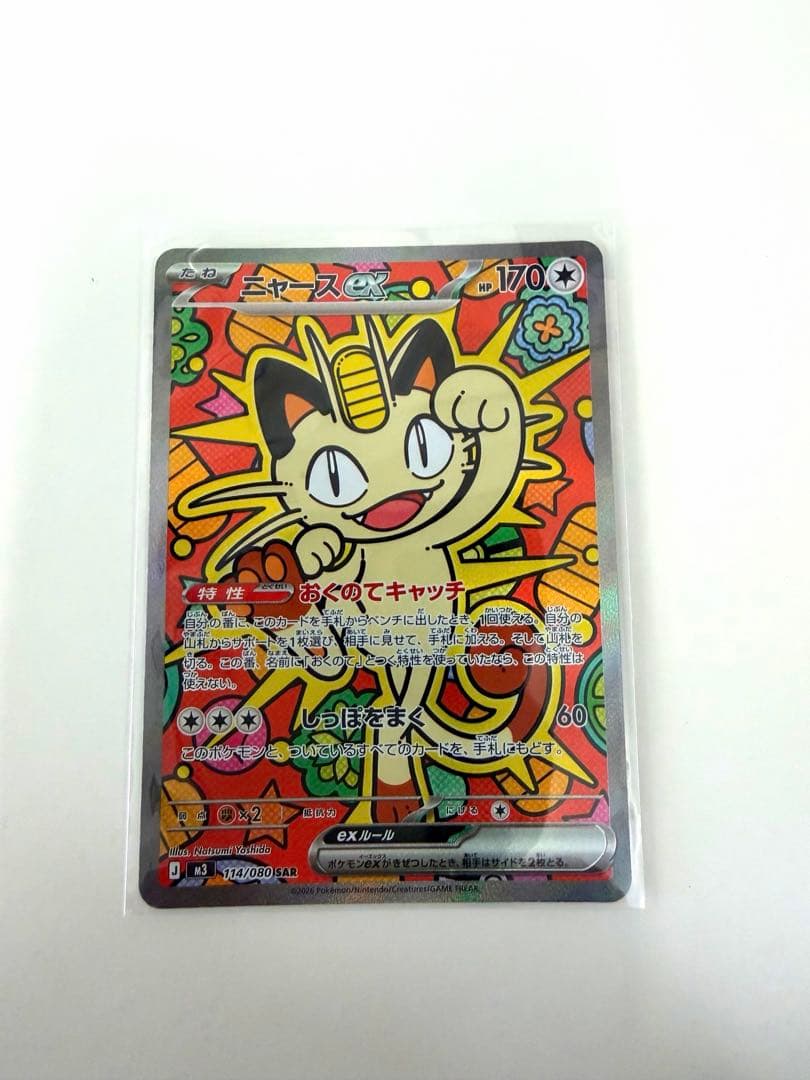 ムニキスゼロ　114/080 ニャースex SAR
