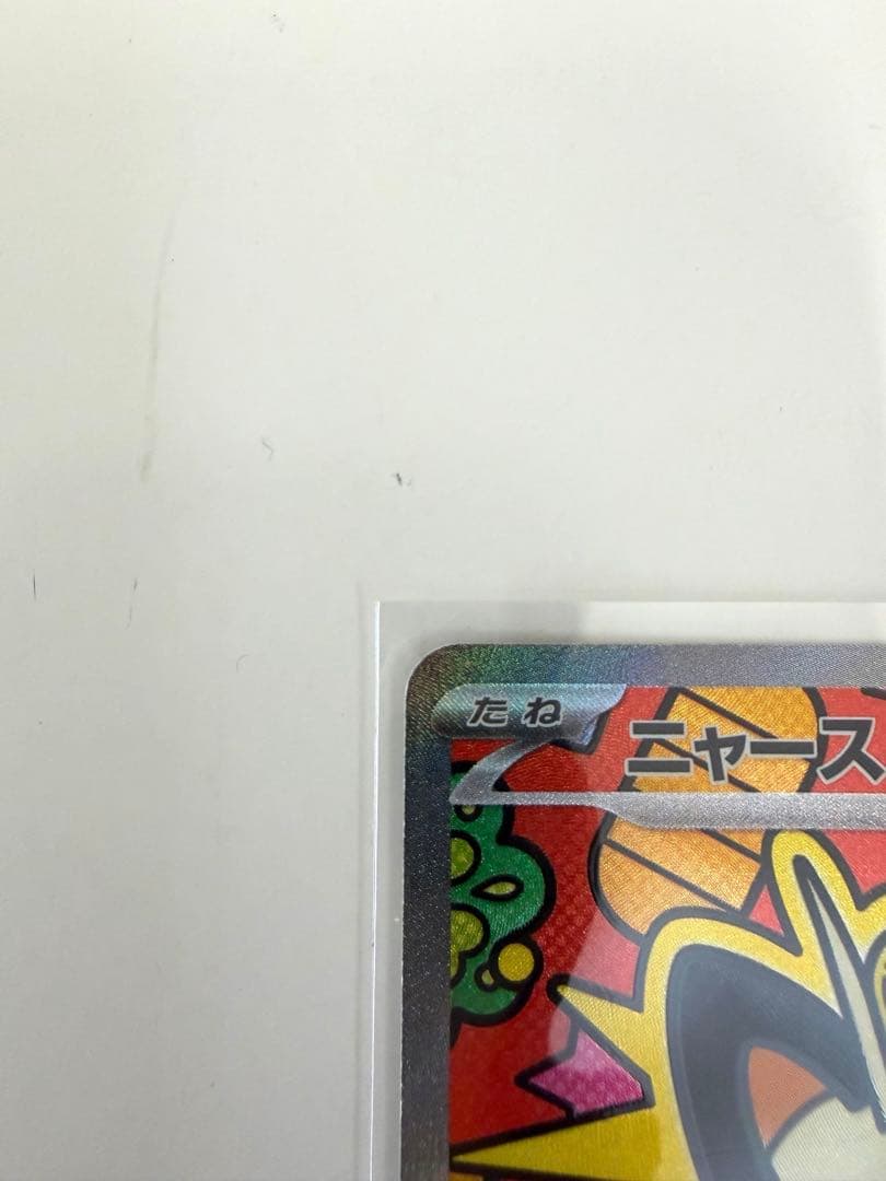 ムニキスゼロ　114/080 ニャースex SAR