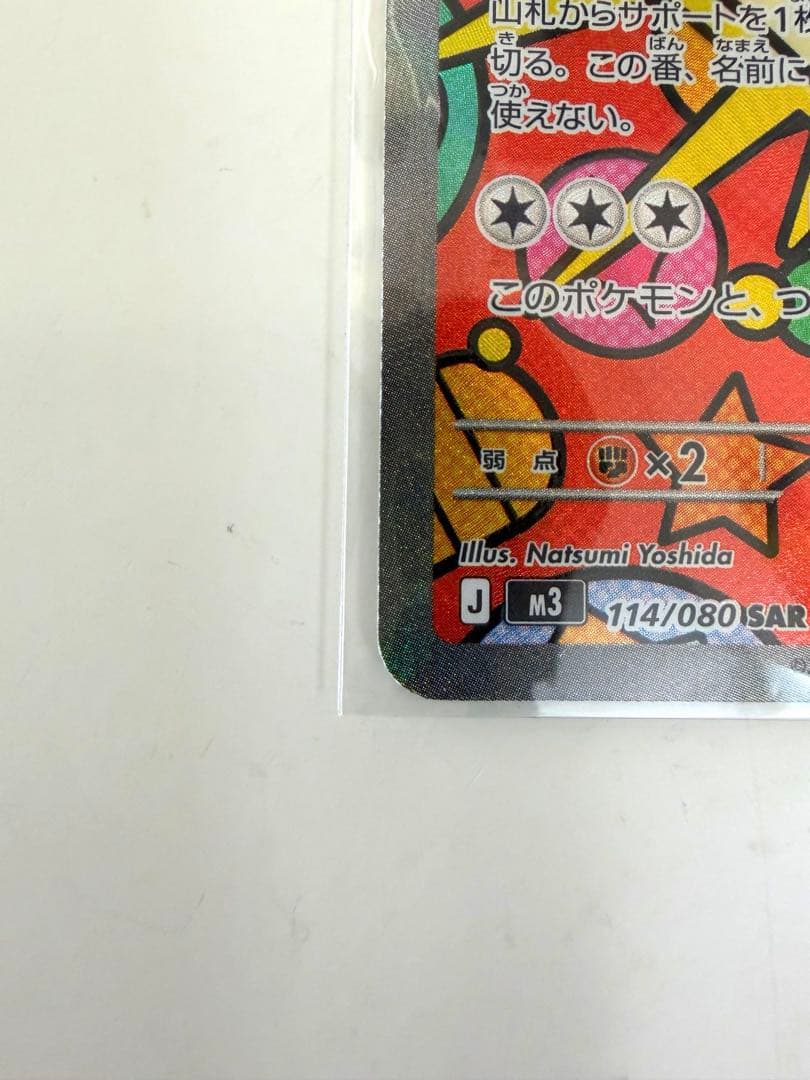 ムニキスゼロ　114/080 ニャースex SAR