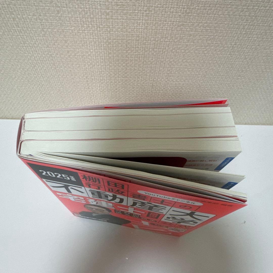 2025年度版 最強宅建士書&棚田式問題&紙一枚勉強法　合格5点セット