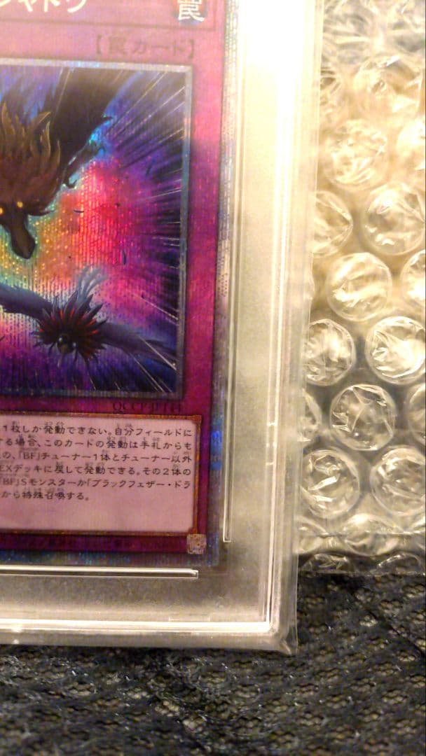 PSA10 遊戯王 ツインシャドウ SCR