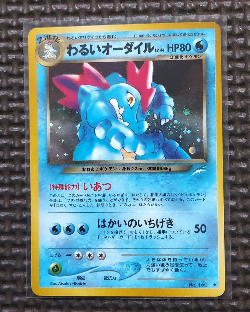 良品　旧裏ホロカードまとめ