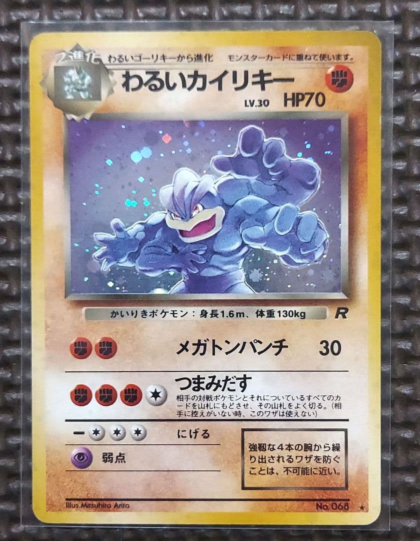 良品　旧裏ホロカードまとめ