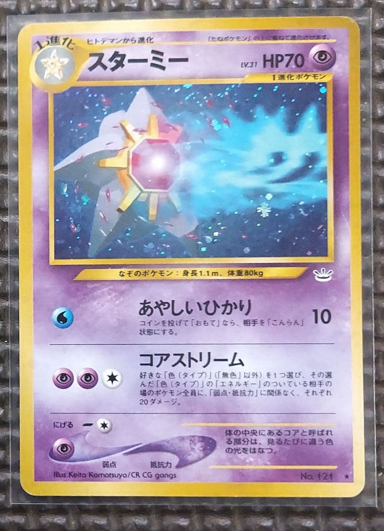 良品　旧裏ホロカードまとめ