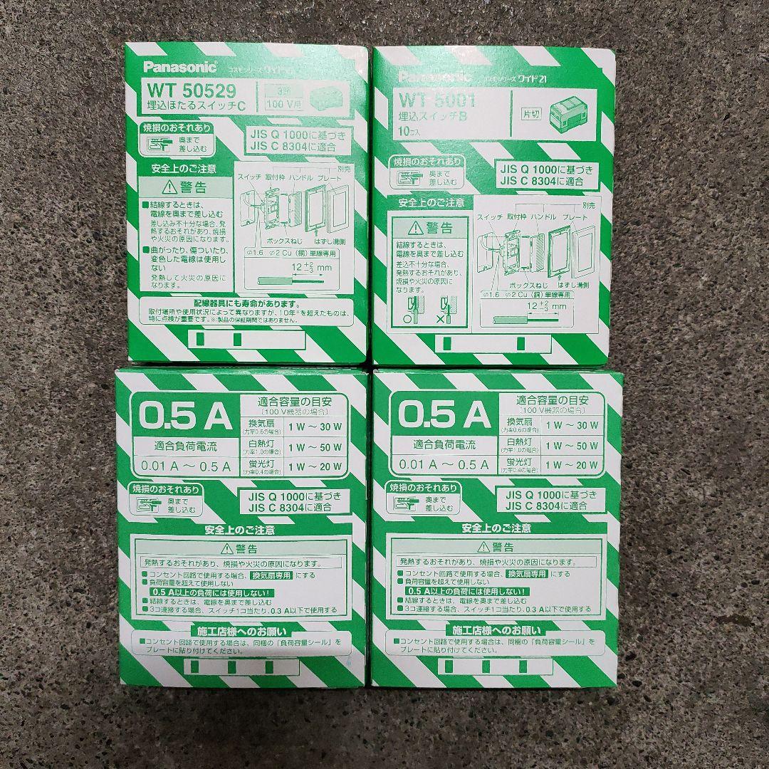 パナソニック　WT5001・WT50529・WT52412　40個セット