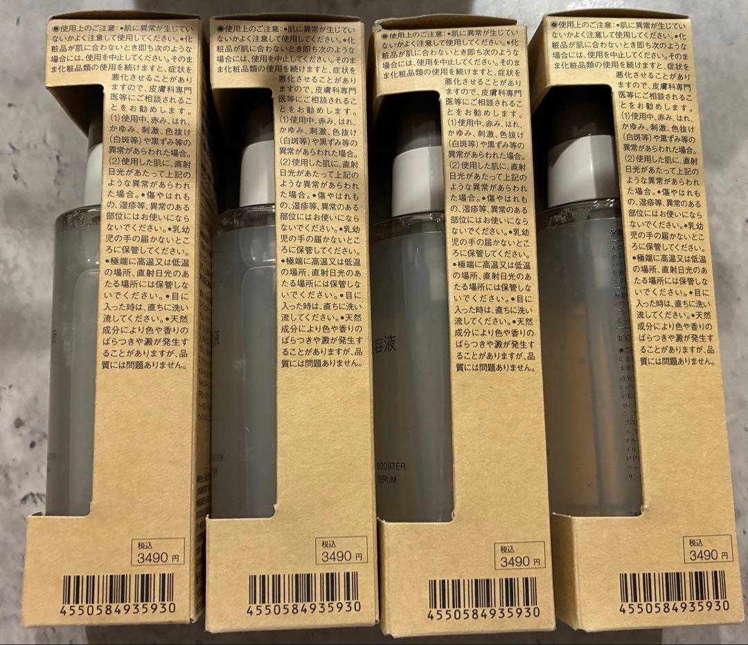 無印良品 発酵導入美容液 4本セット （個別売り可）