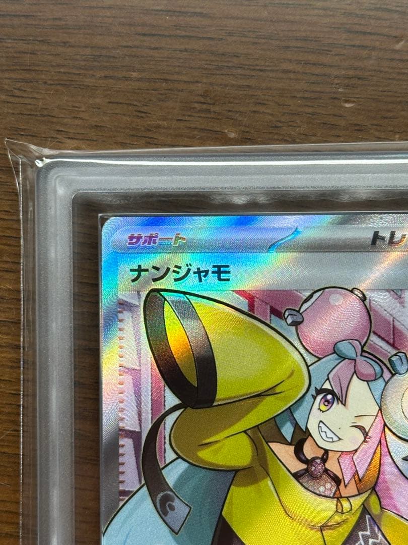 ポケモンカードゲーム クレイバースト ナンジャモ SR ARS10