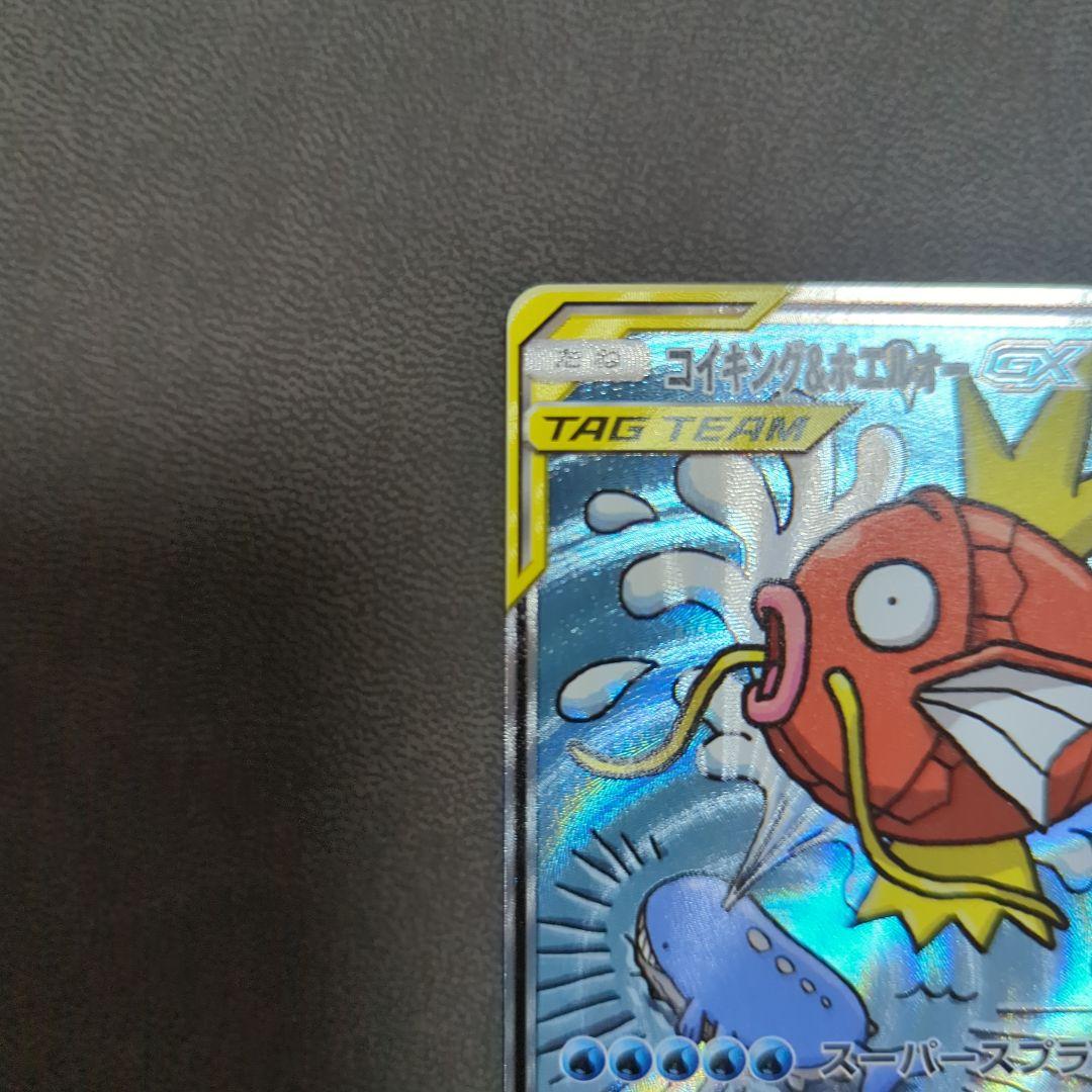 コイキング＆ホエルオーGX SR SA SM9 タッグボルト 099/095