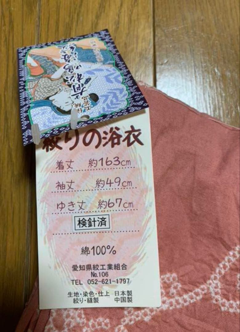 有松鳴海絞り浴衣　有松絞り浴衣　絞り　裄67