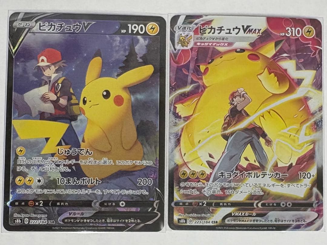 ポケカ　ピカチュウ　V VMAX CSR