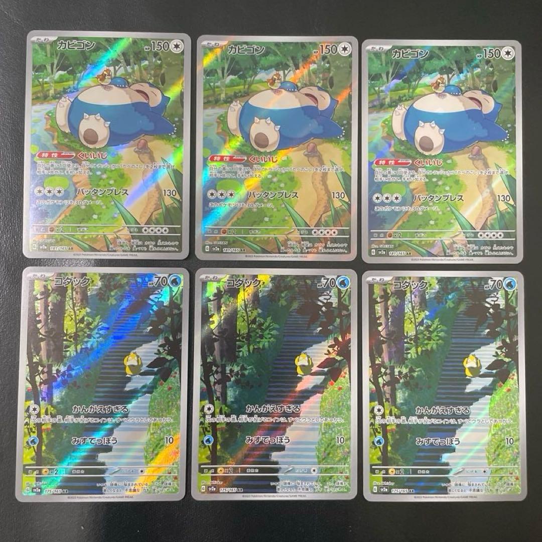 カビゴン コダック ラッキー シャリタツ カメール ニドキング AR