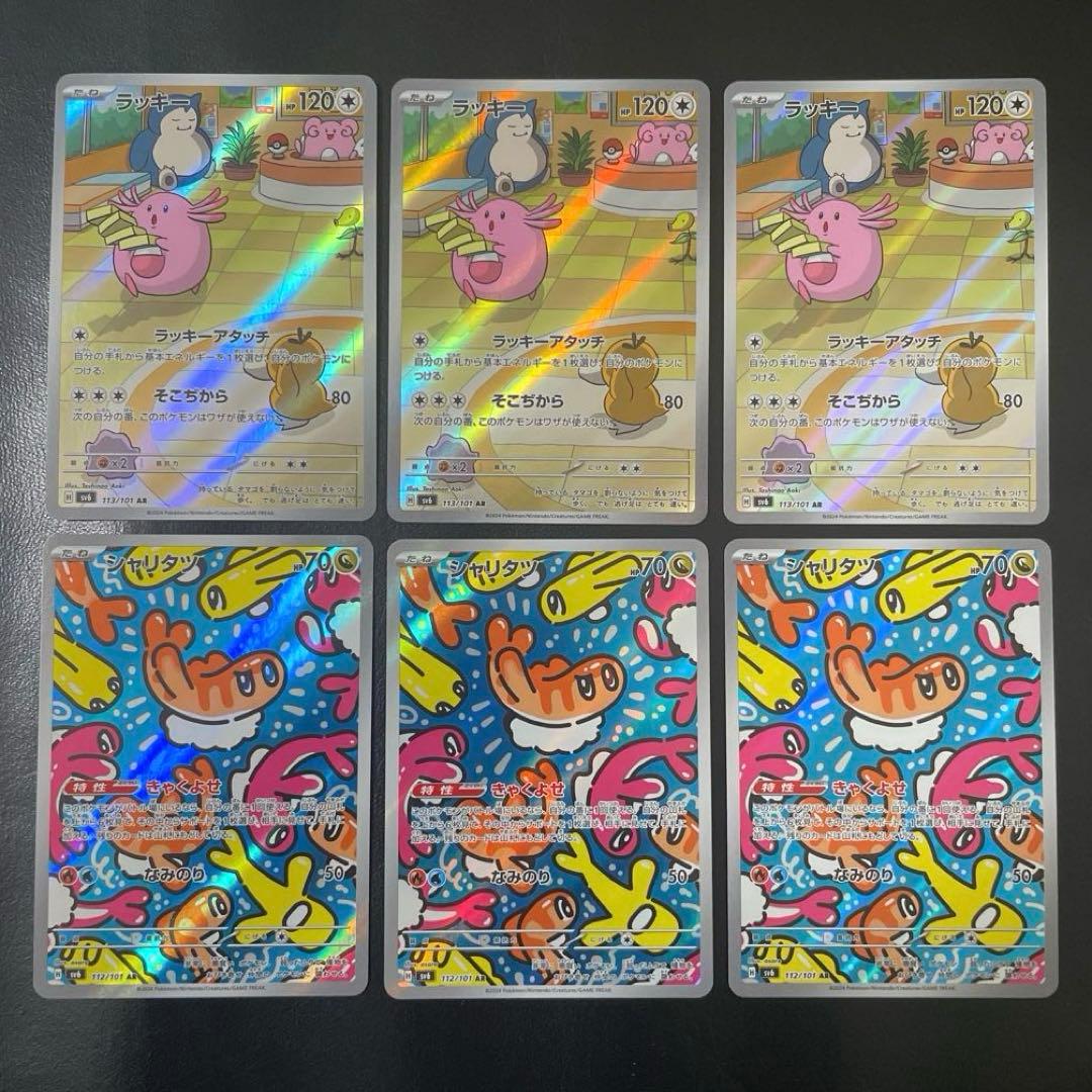 カビゴン コダック ラッキー シャリタツ カメール ニドキング AR