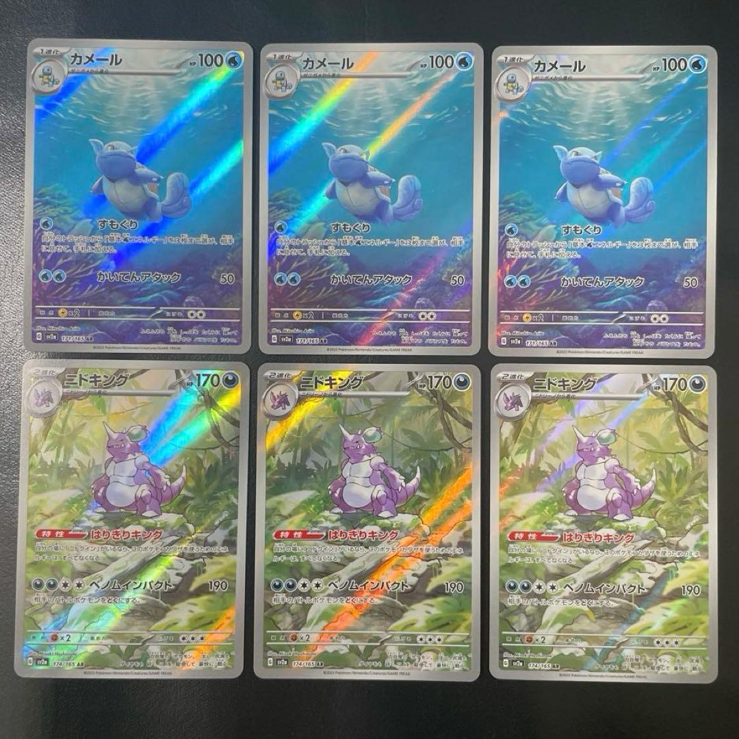 カビゴン コダック ラッキー シャリタツ カメール ニドキング AR