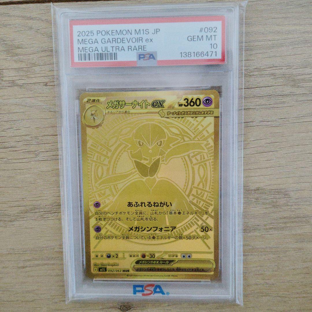 ✨早いもの勝ち✨メガルカリオex murメガサーナイトex mur PSA10♥