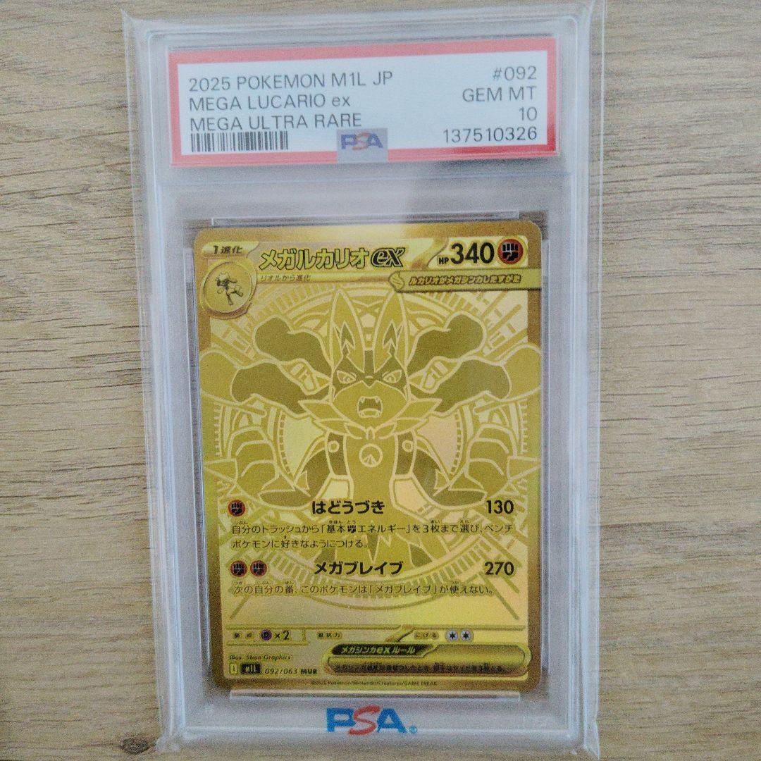 ✨早いもの勝ち✨メガルカリオex murメガサーナイトex mur PSA10♥