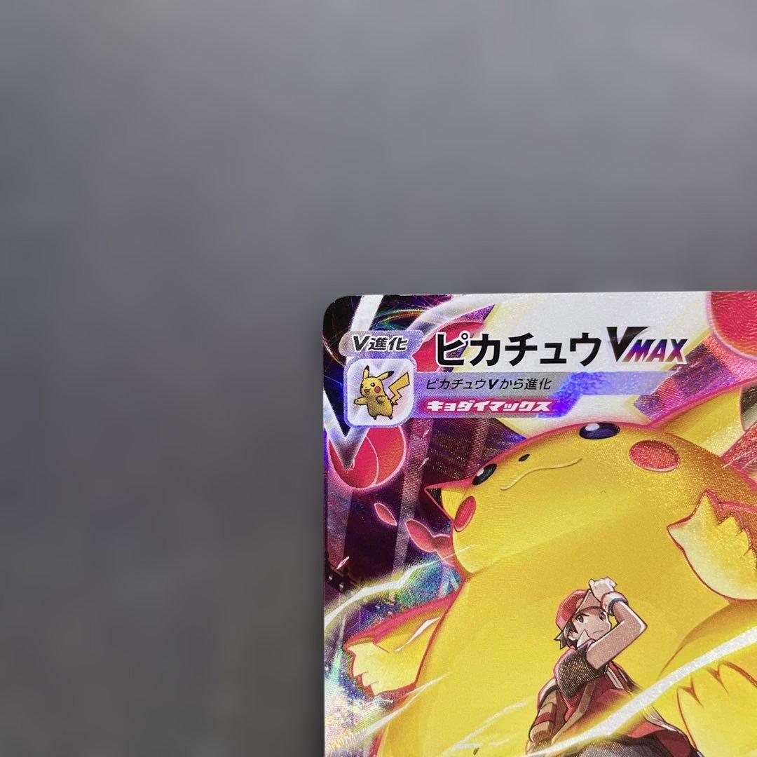 ピカチュウVMAX CSR s8b VMAXクライマックス 223/184