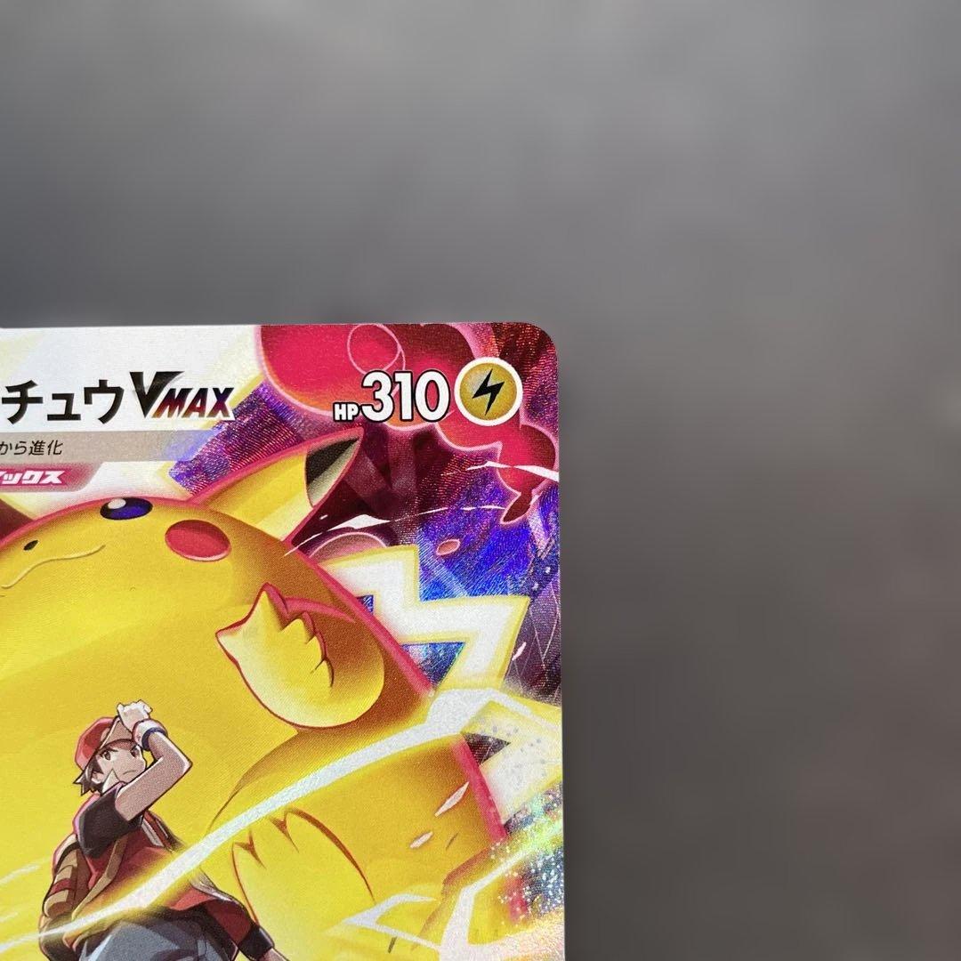 ピカチュウVMAX CSR s8b VMAXクライマックス 223/184