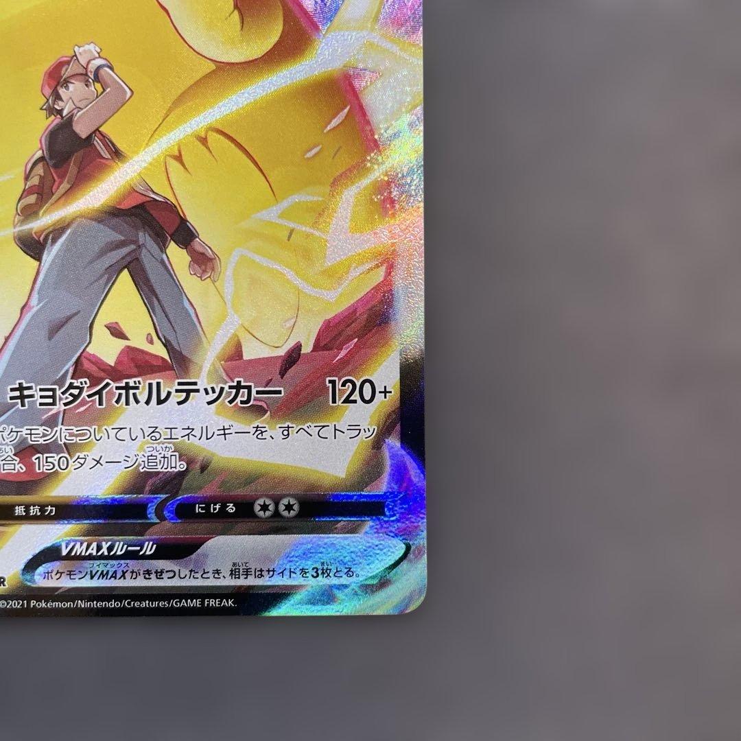 ピカチュウVMAX CSR s8b VMAXクライマックス 223/184