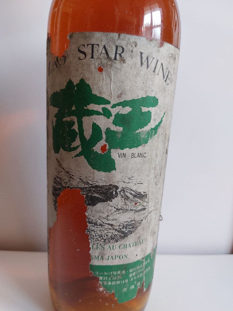 ★超レア★蔵王スターワイン白 VIN BLANC ―武田重信名義・緑ラベル