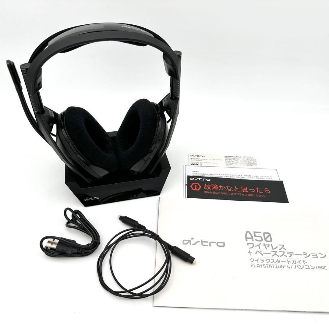 【美品】ASTRO A50 + BASE STATION ゲーミングヘッドセット