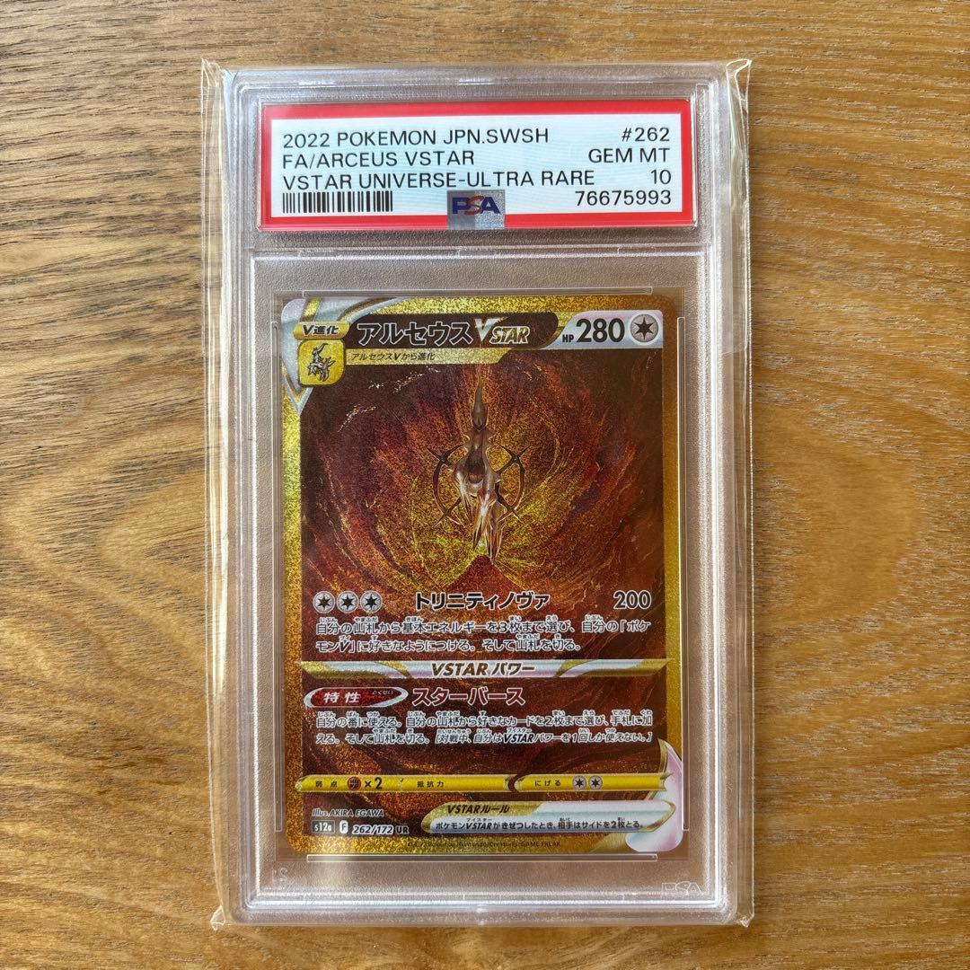 アルセウス vstar ur psa10 vstarユニバース s12a