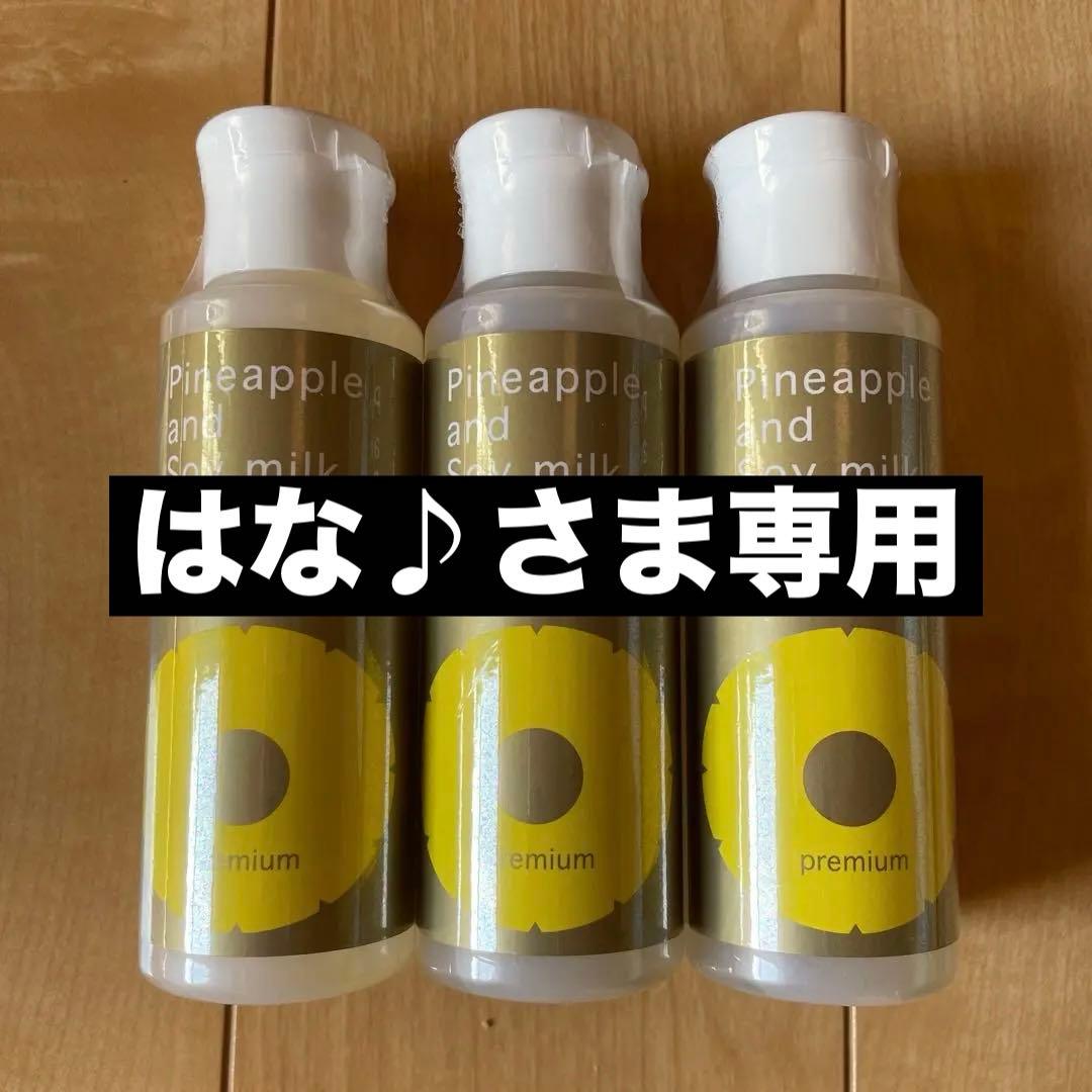 パイナップルと豆乳 ボディローション 3本セット
