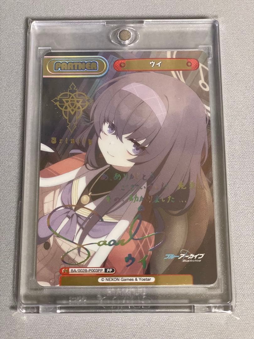 ブルーアーカイブ　Reバース　ウイ　PP　サイン　ブルアカ