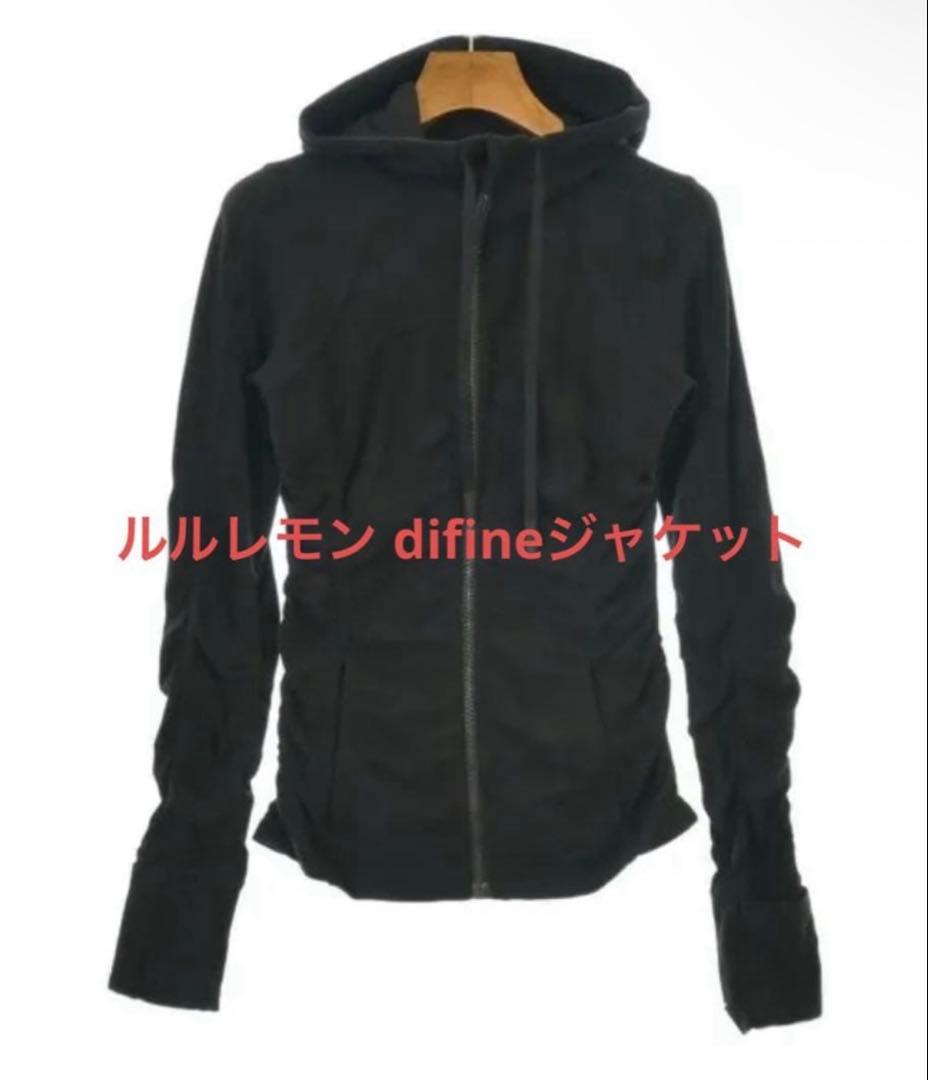 【レア品】ルルレモン　Nuluフード Define Jacket ブラック